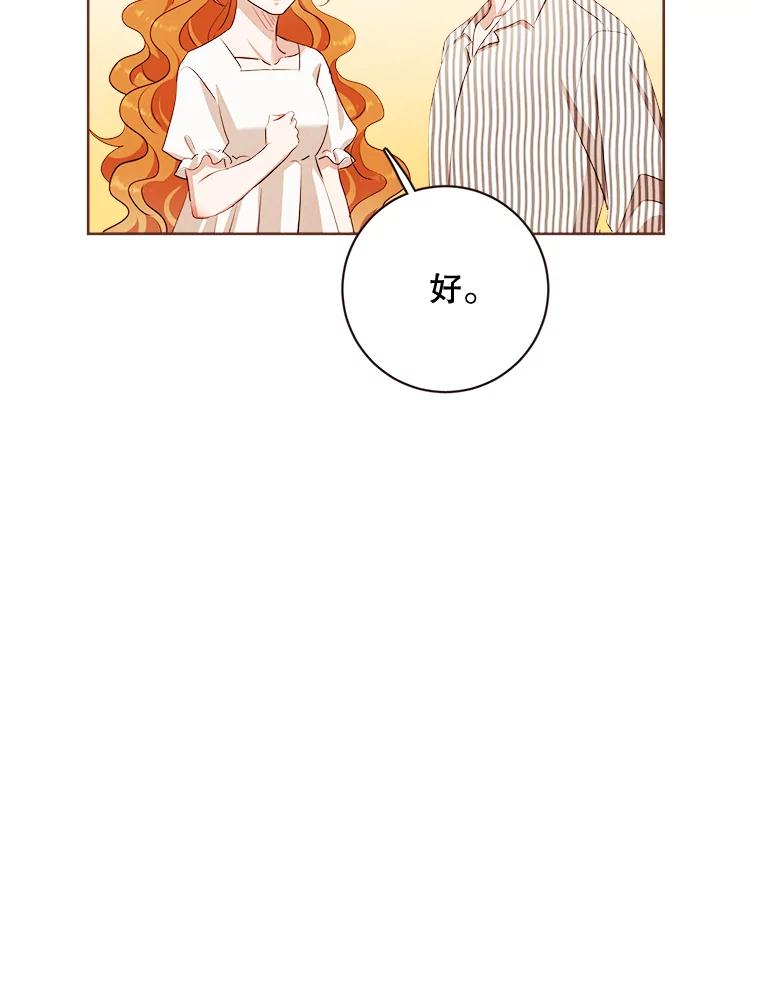 《心动！全民恋爱观察秀》5.玩游戏 第80页
