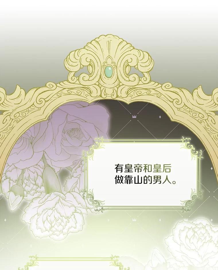 《到底什么时候变成反派的》4.命运相逢 第23页