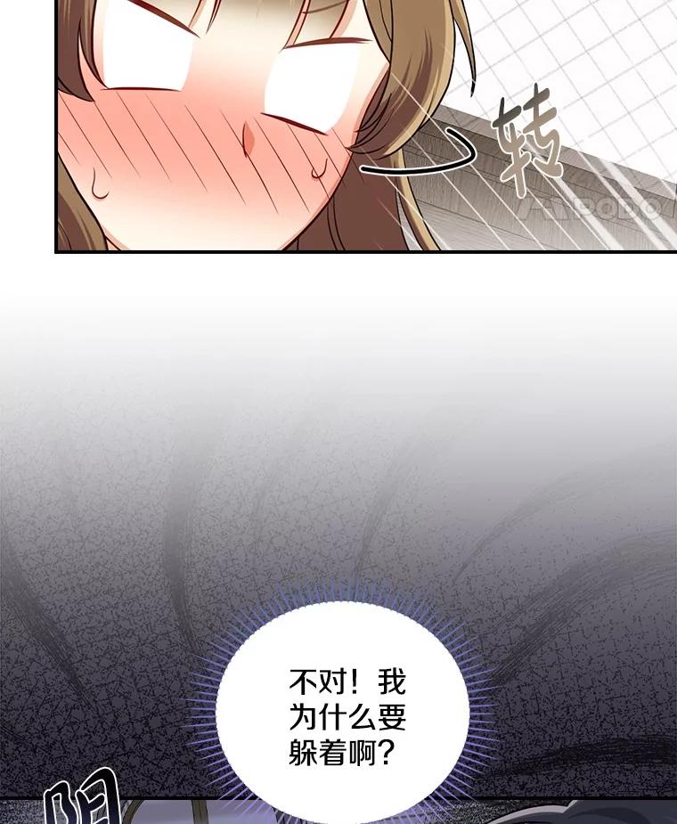 《到底什么时候变成反派的》4.命运相逢 第32页