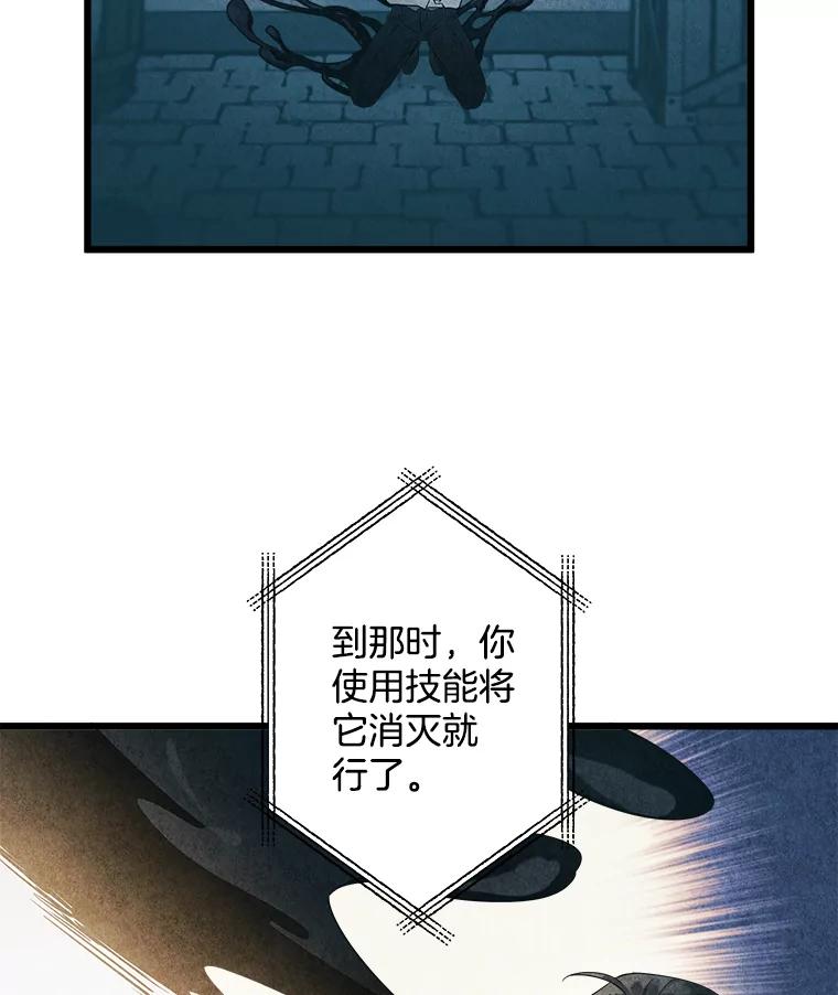 《女仆是悲惨结局收藏家》4.挑选武器 第91页