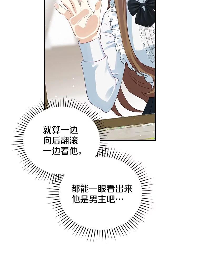 《到底什么时候变成反派的》4.命运相逢 第22页