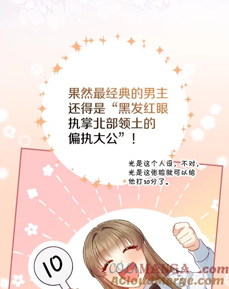 《到底什么时候变成反派的》4.命运相逢 第9页
