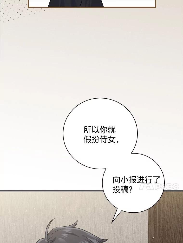 《到底什么时候变成反派的》4.命运相逢 第108页