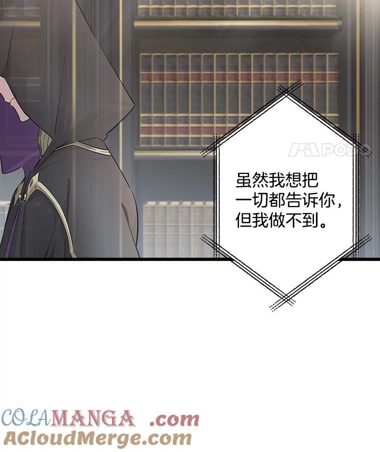 《女仆是悲惨结局收藏家》4.挑选武器 第69页