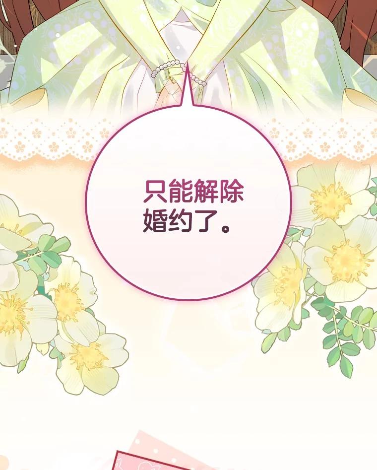 《到底什么时候变成反派的》4.命运相逢 第119页