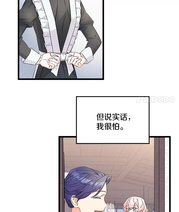 《女仆是悲惨结局收藏家》4.挑选武器 第39页
