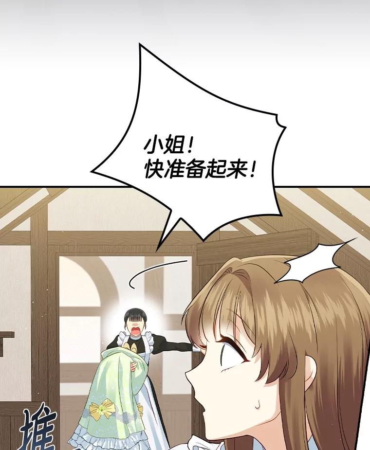 《到底什么时候变成反派的》4.命运相逢 第34页