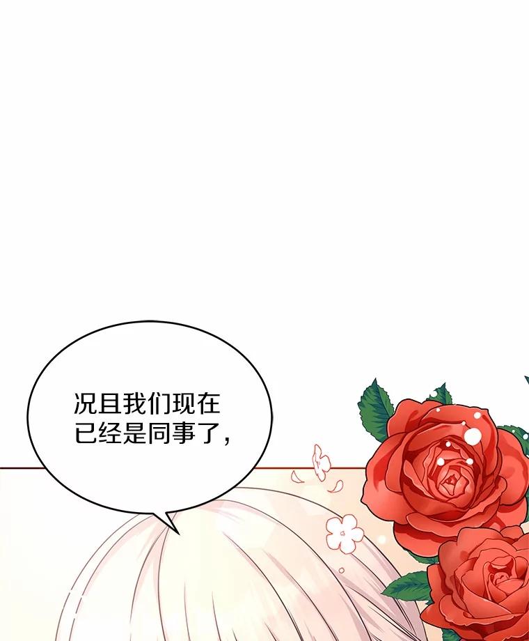 《吞噬太阳的花》4.新工作 第126页