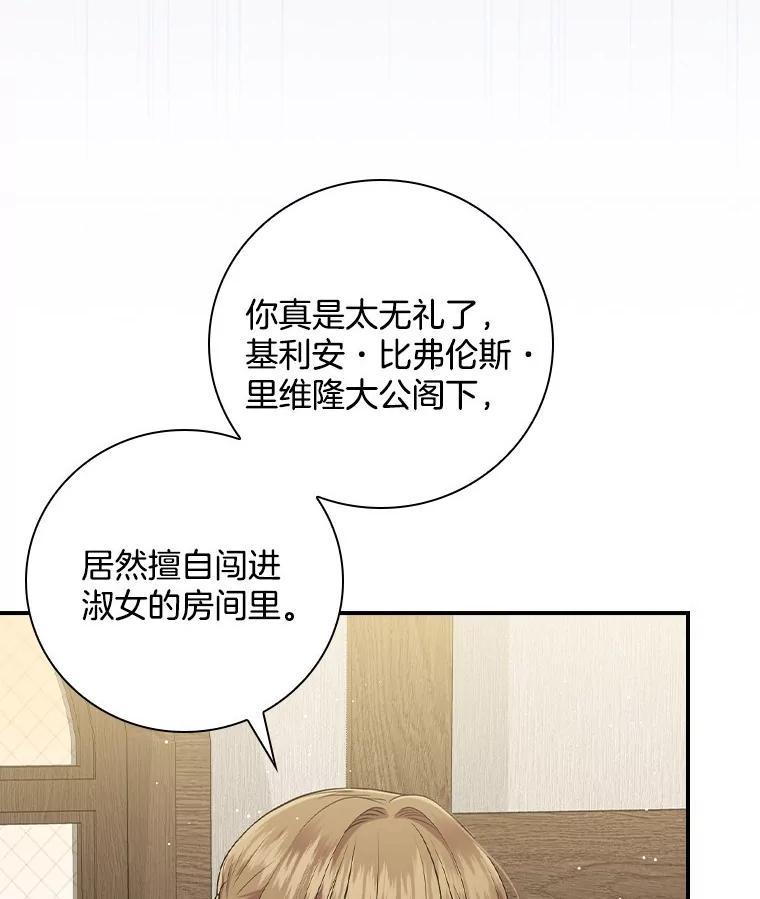 《到底什么时候变成反派的》4.命运相逢 第72页