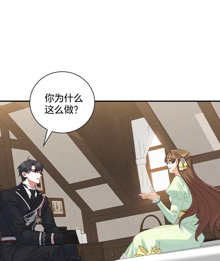 《到底什么时候变成反派的》4.命运相逢 第99页