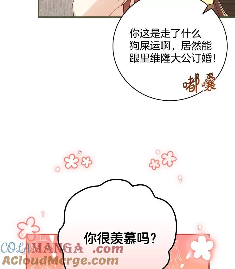 《到底什么时候变成反派的》4.命运相逢 第57页