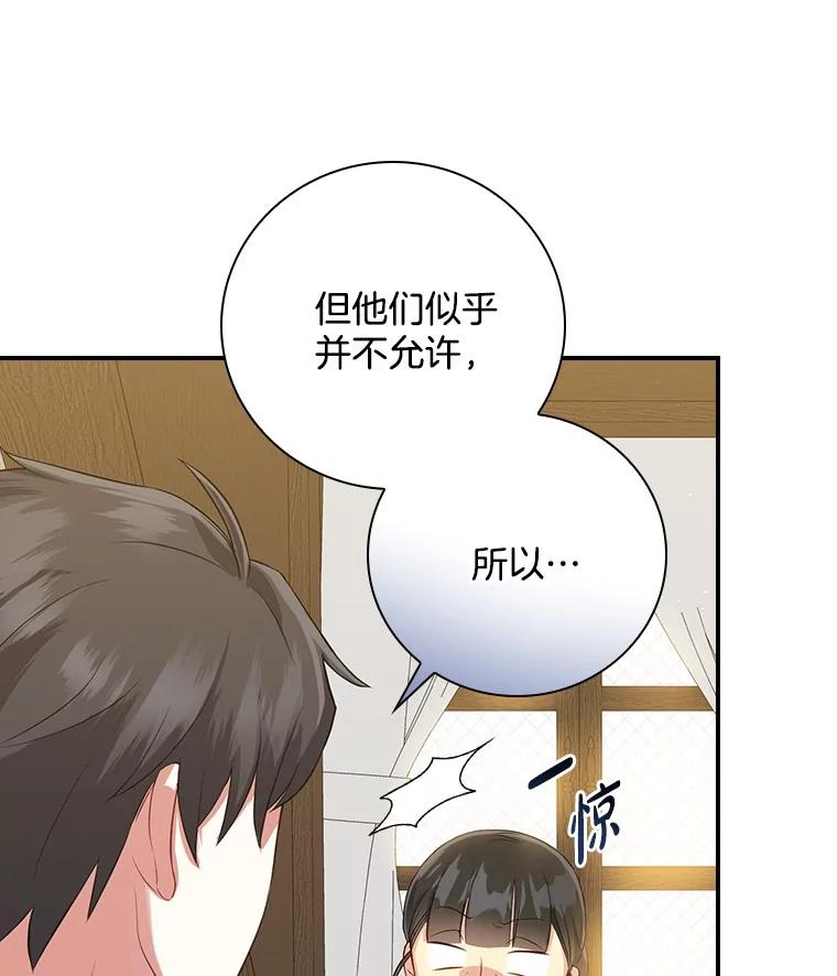《到底什么时候变成反派的》4.命运相逢 第82页