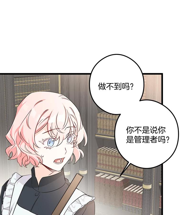 《女仆是悲惨结局收藏家》4.挑选武器 第70页