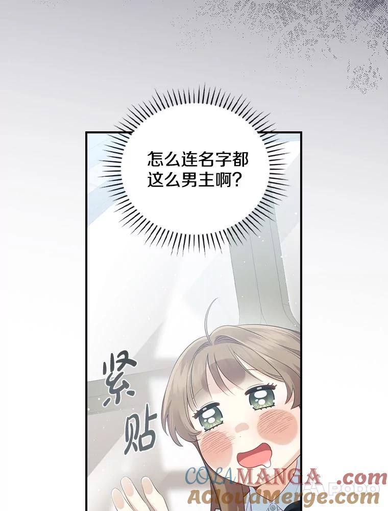 《到底什么时候变成反派的》4.命运相逢 第21页