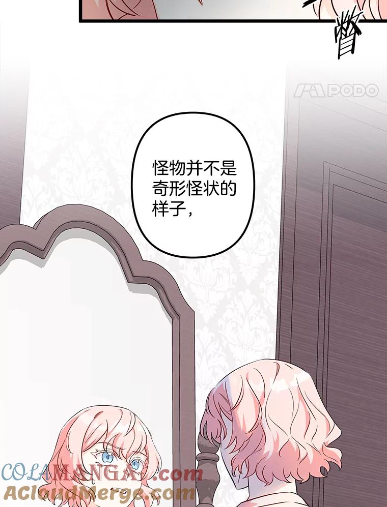 《女仆是悲惨结局收藏家》4.挑选武器 第29页