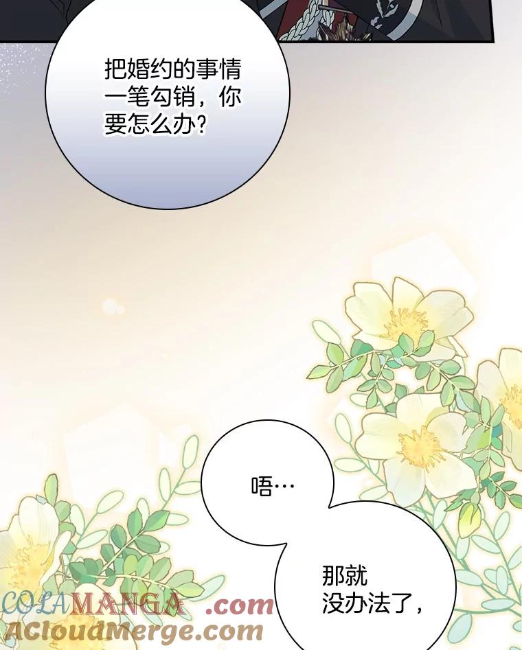《到底什么时候变成反派的》4.命运相逢 第117页