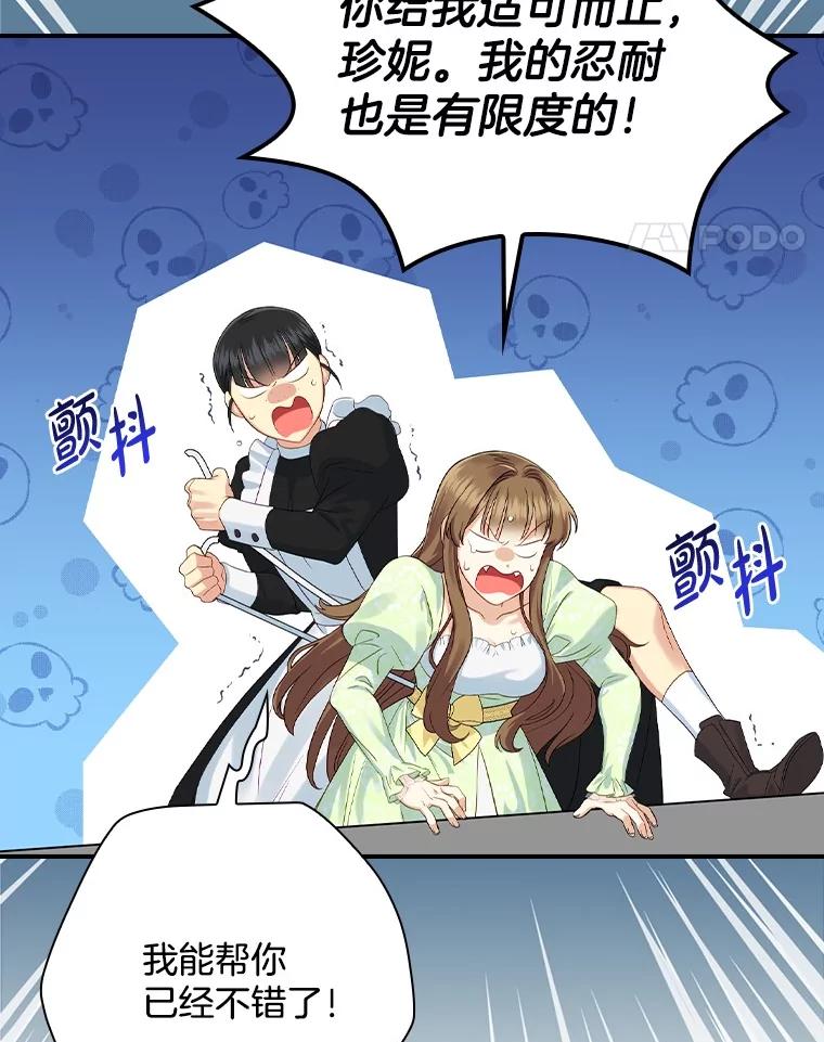 《到底什么时候变成反派的》4.命运相逢 第46页