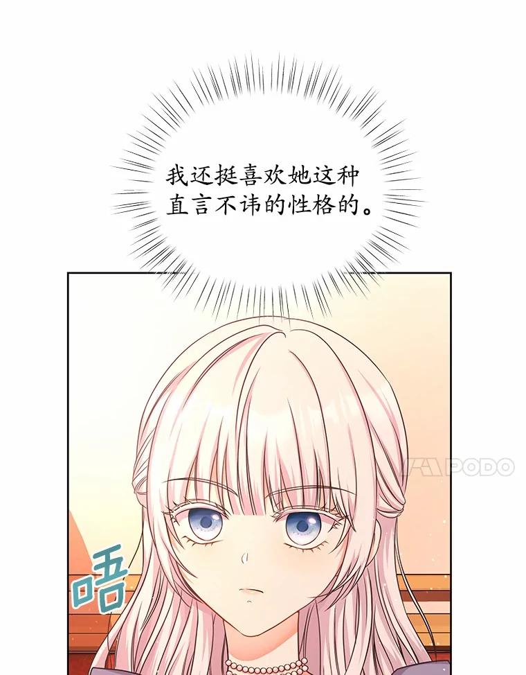 《吞噬太阳的花》4.新工作 第111页