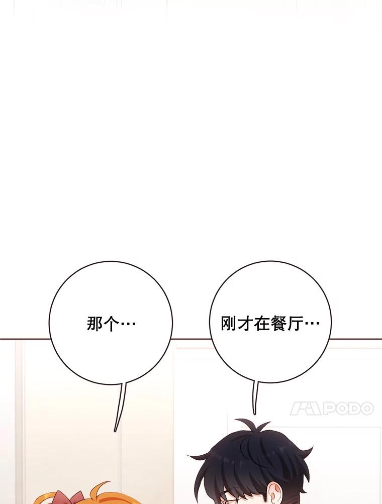 《心动！全民恋爱观察秀》5.玩游戏 第75页