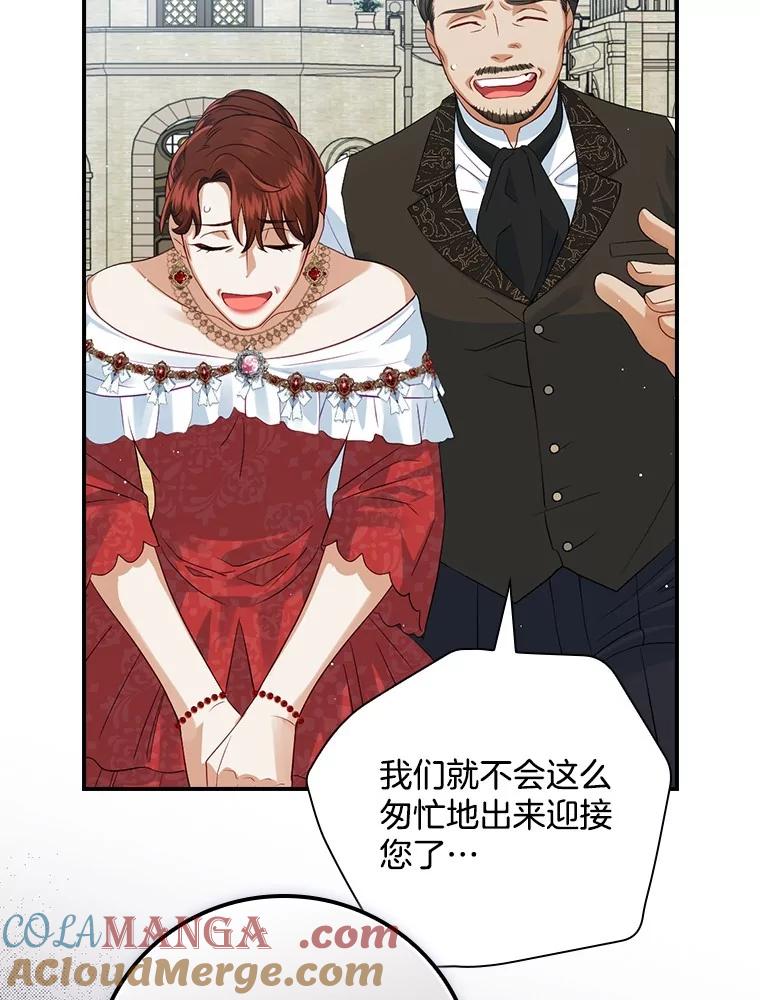 《到底什么时候变成反派的》4.命运相逢 第17页