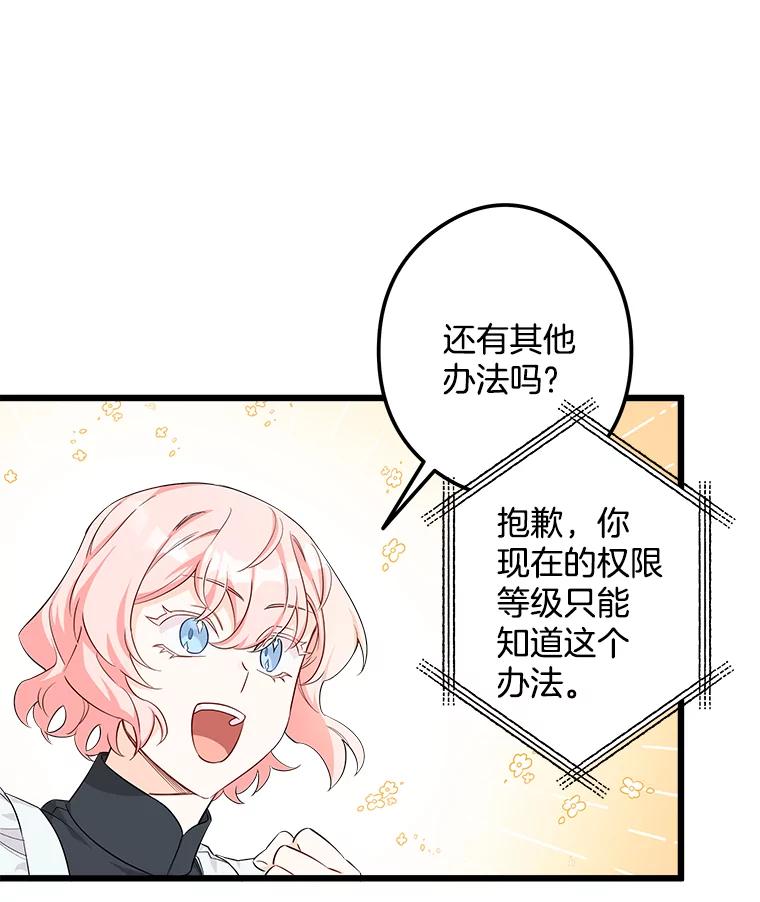 《女仆是悲惨结局收藏家》4.挑选武器 第94页