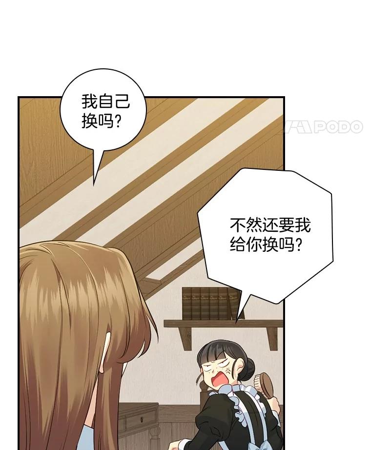 《到底什么时候变成反派的》4.命运相逢 第39页