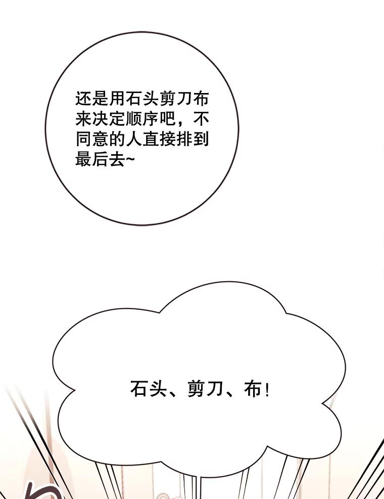 《心动！全民恋爱观察秀》5.玩游戏 第91页