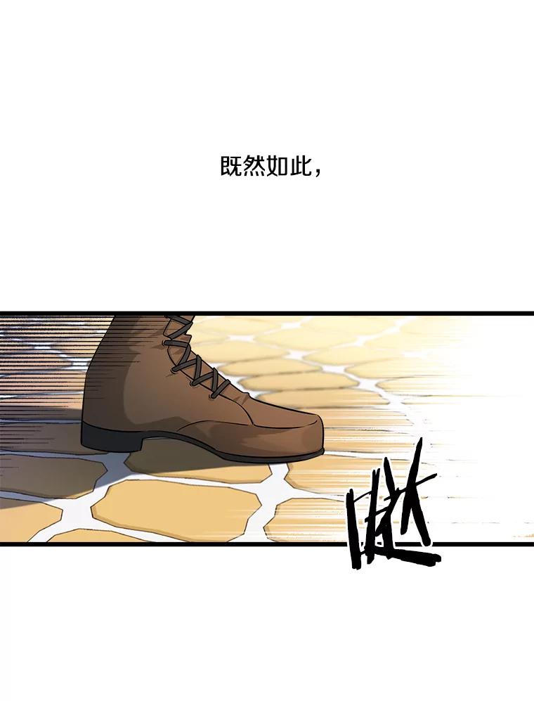 《女仆是悲惨结局收藏家》4.挑选武器 第54页