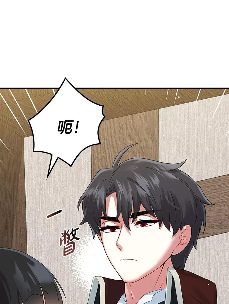《到底什么时候变成反派的》4.命运相逢 第62页