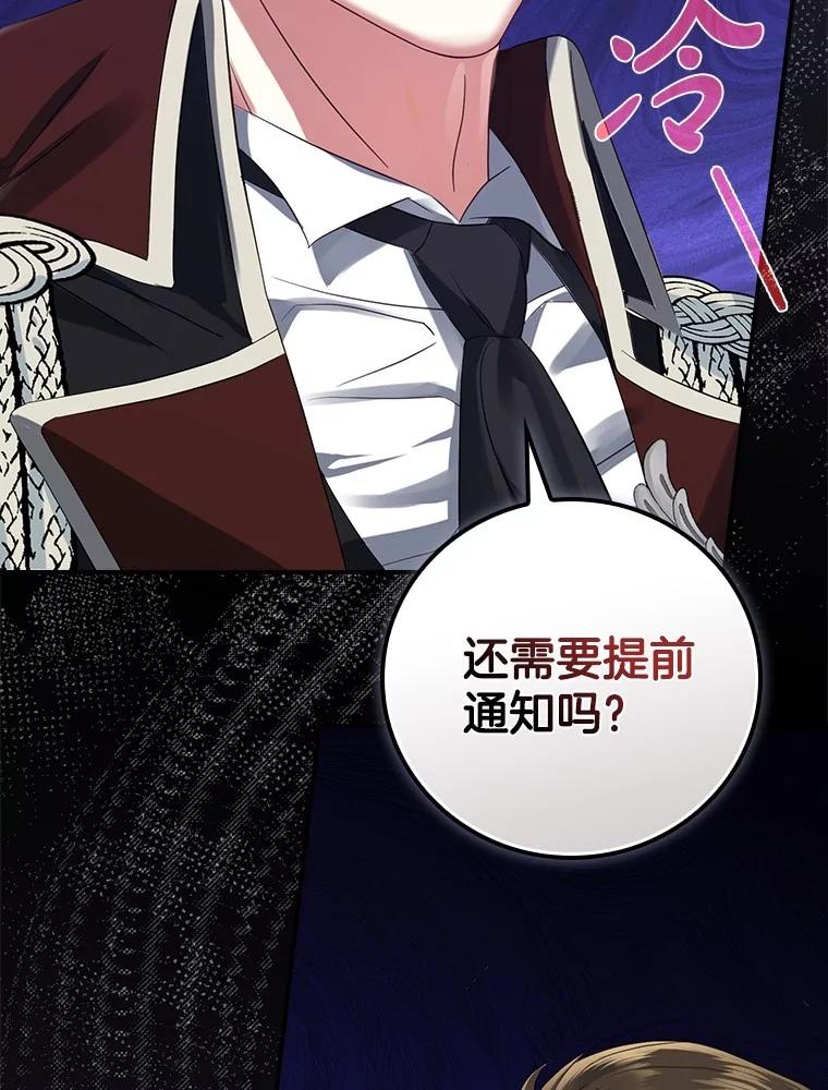《到底什么时候变成反派的》4.命运相逢 第19页