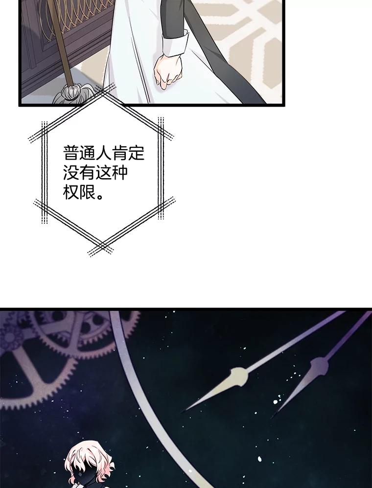 《女仆是悲惨结局收藏家》4.挑选武器 第64页