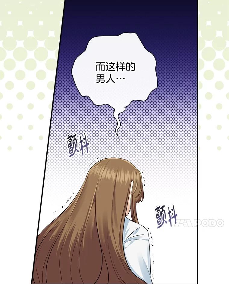《到底什么时候变成反派的》4.命运相逢 第28页