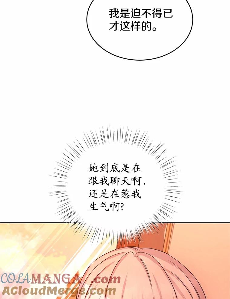 《吞噬太阳的花》4.新工作 第85页