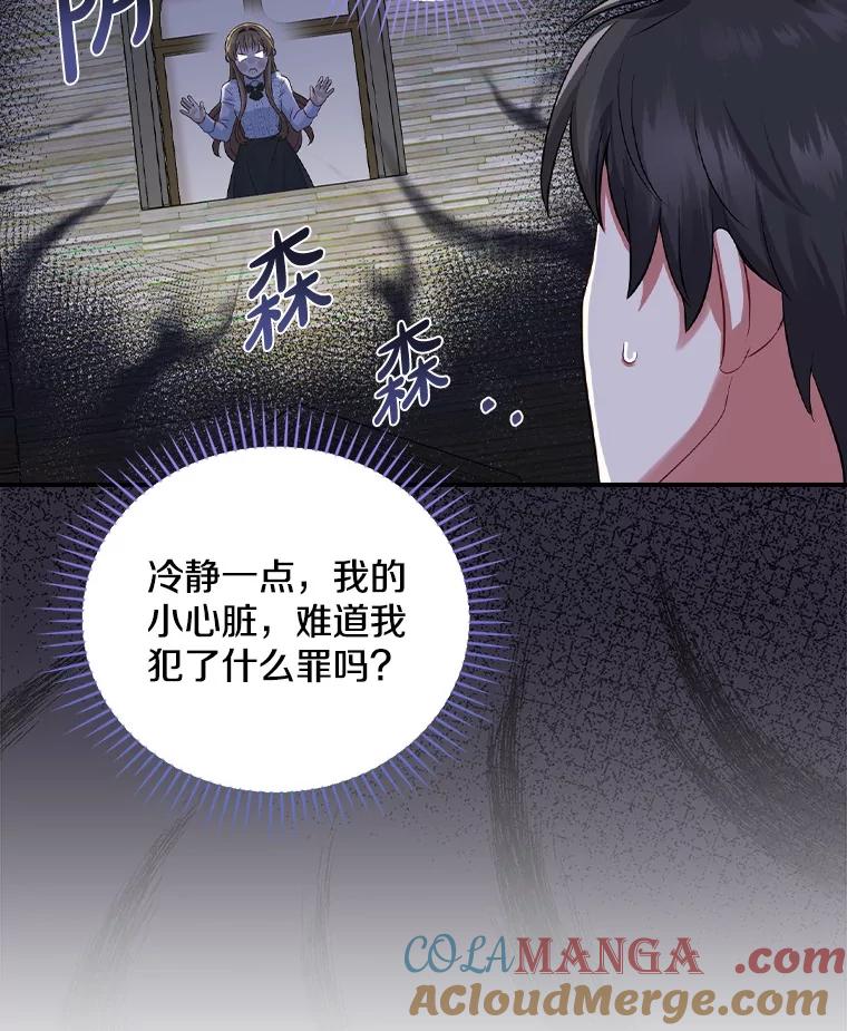 《到底什么时候变成反派的》4.命运相逢 第33页