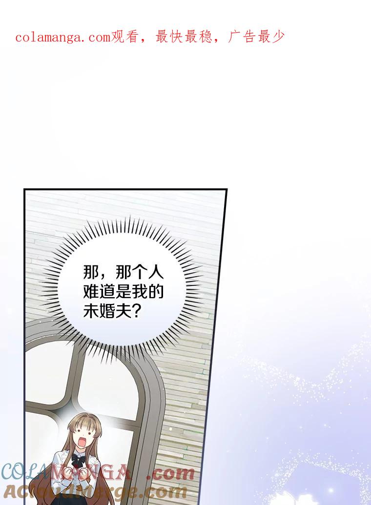 《到底什么时候变成反派的》4.命运相逢 第1页