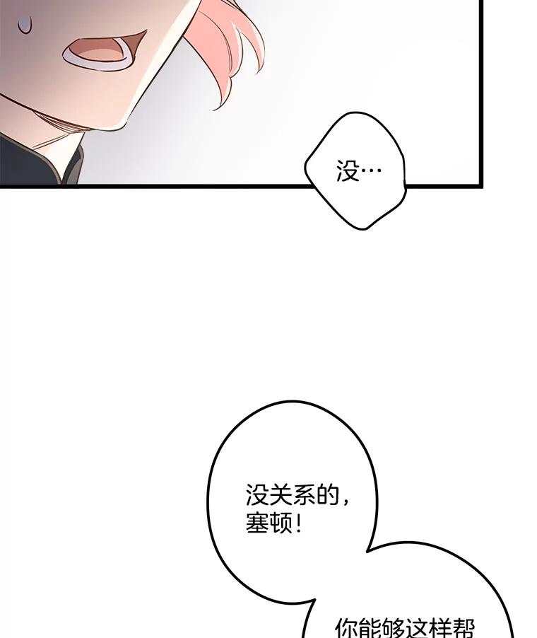 《女仆是悲惨结局收藏家》4.挑选武器 第84页