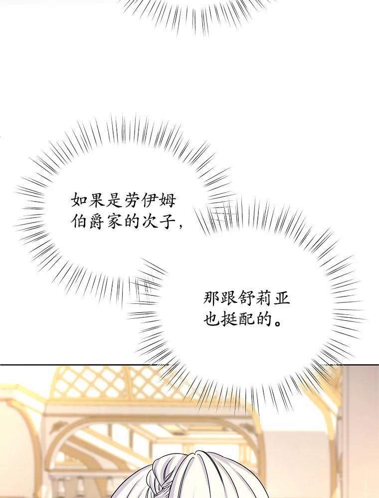 《吞噬太阳的花》4.新工作 第26页