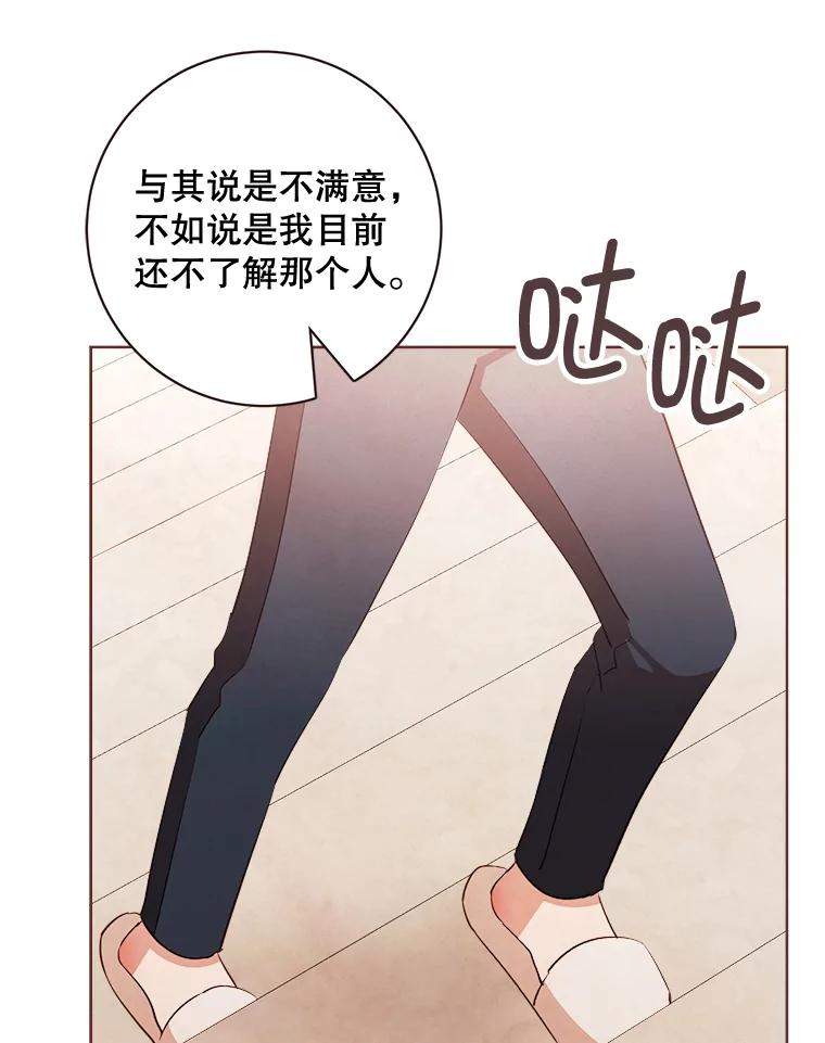 《心动！全民恋爱观察秀》5.玩游戏 第59页