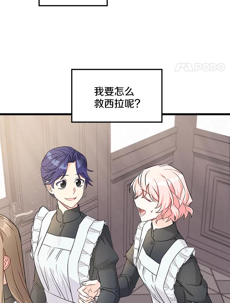 《女仆是悲惨结局收藏家》4.挑选武器 第46页