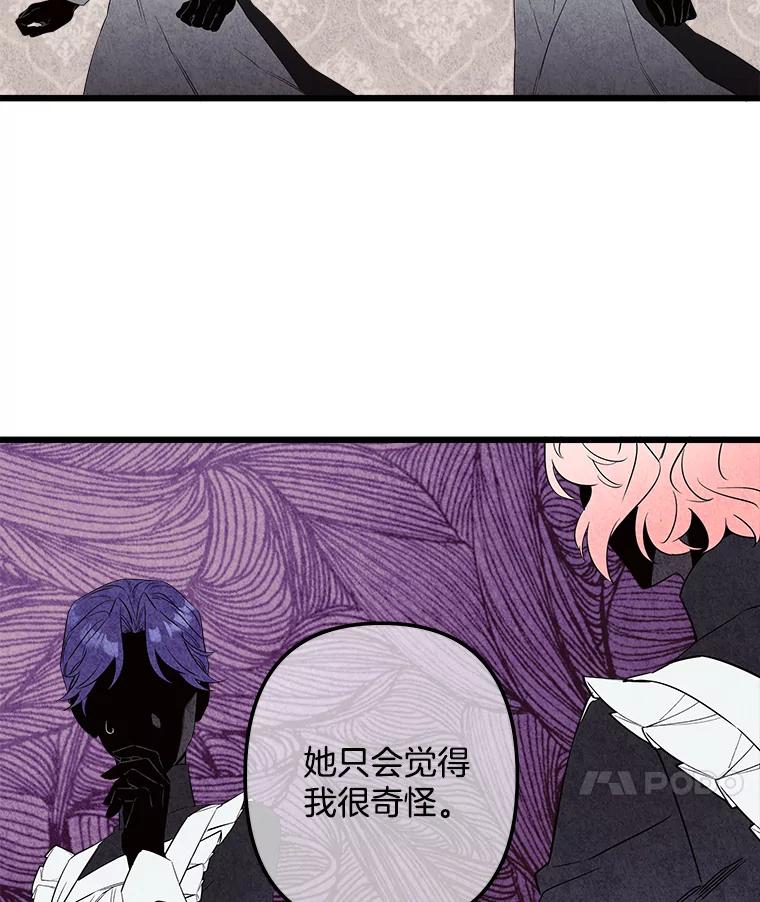 《女仆是悲惨结局收藏家》4.挑选武器 第35页