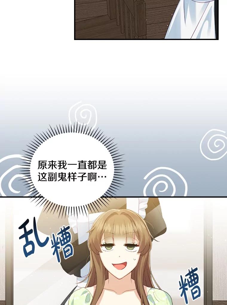 《到底什么时候变成反派的》4.命运相逢 第51页