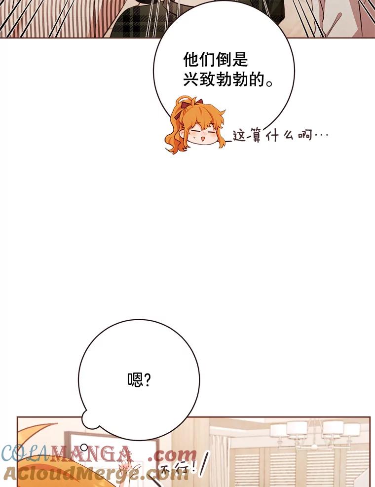 《心动！全民恋爱观察秀》5.玩游戏 第93页