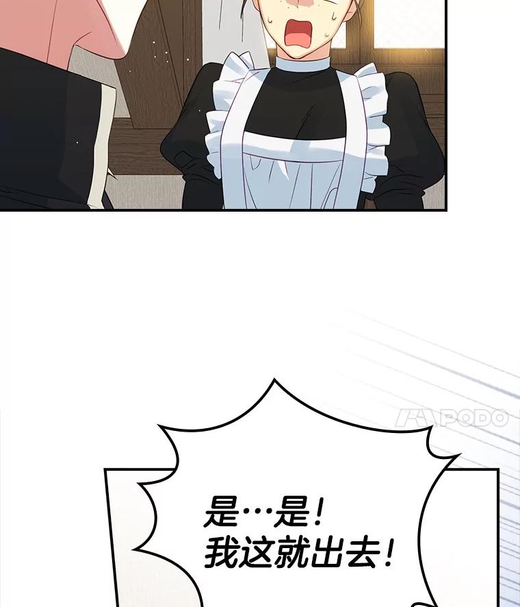 《到底什么时候变成反派的》4.命运相逢 第83页