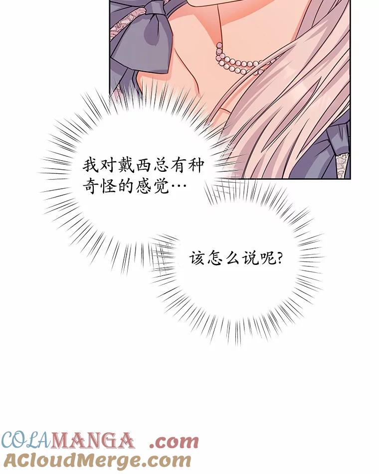 《吞噬太阳的花》4.新工作 第53页