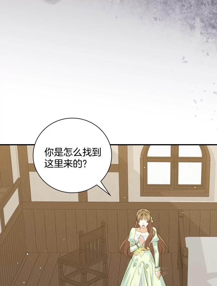 《到底什么时候变成反派的》4.命运相逢 第78页
