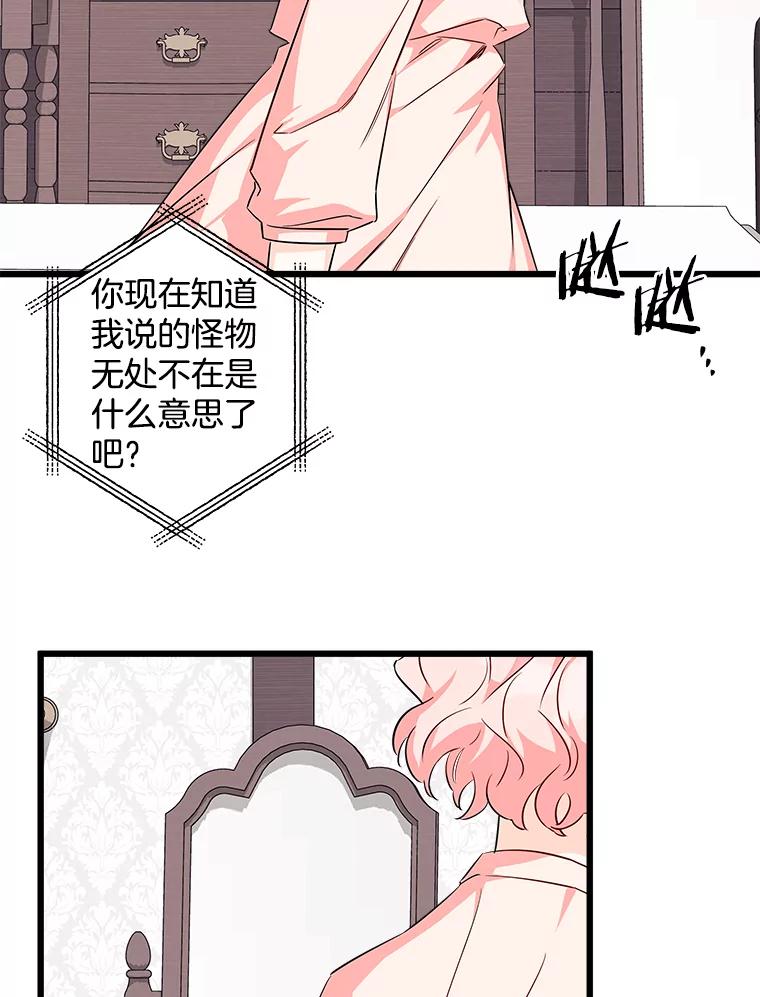 《女仆是悲惨结局收藏家》4.挑选武器 第27页