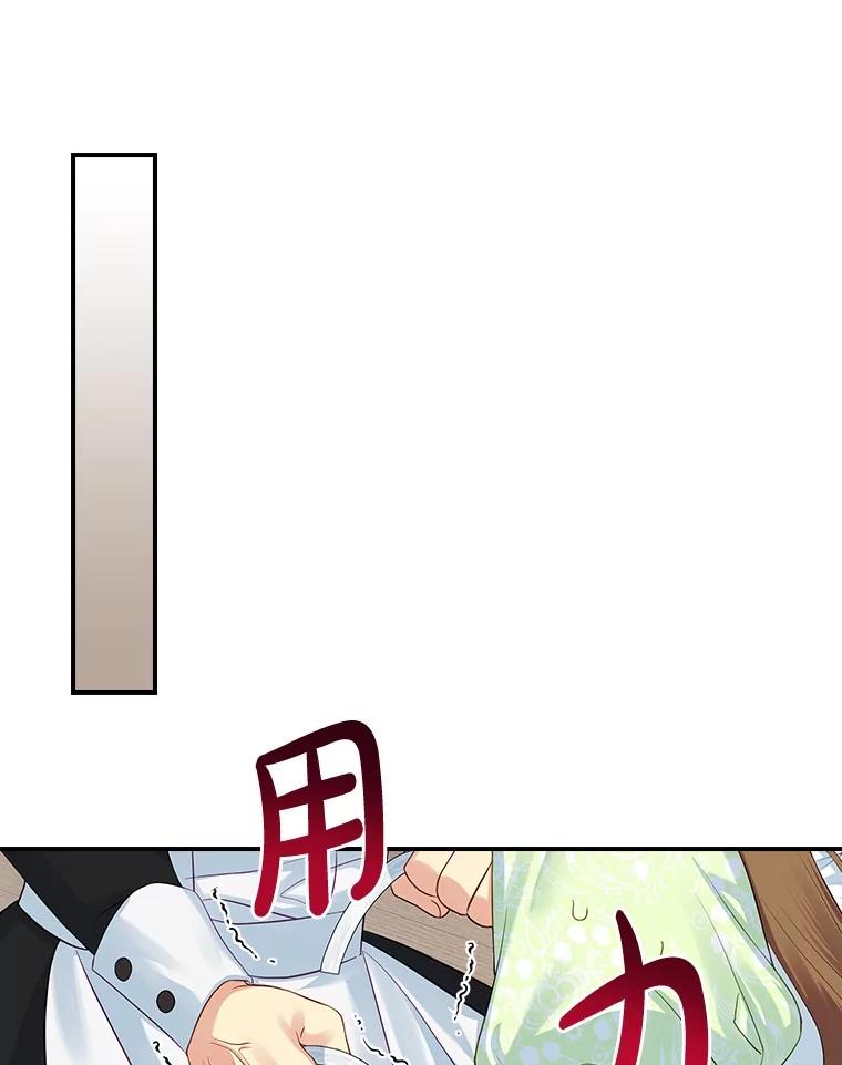 《到底什么时候变成反派的》4.命运相逢 第44页