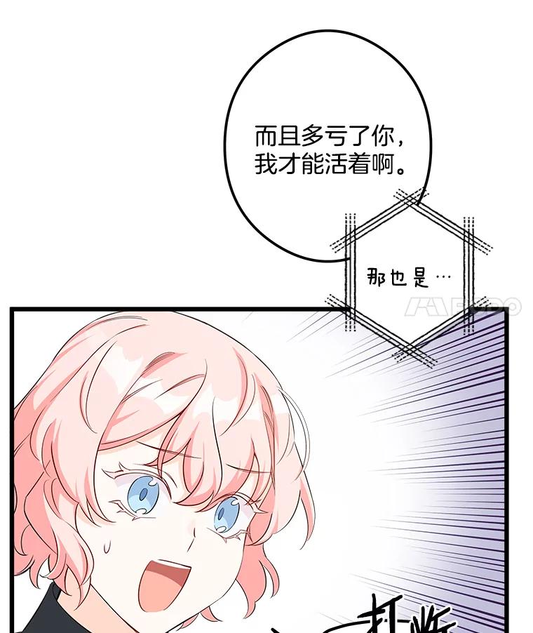 《女仆是悲惨结局收藏家》4.挑选武器 第86页