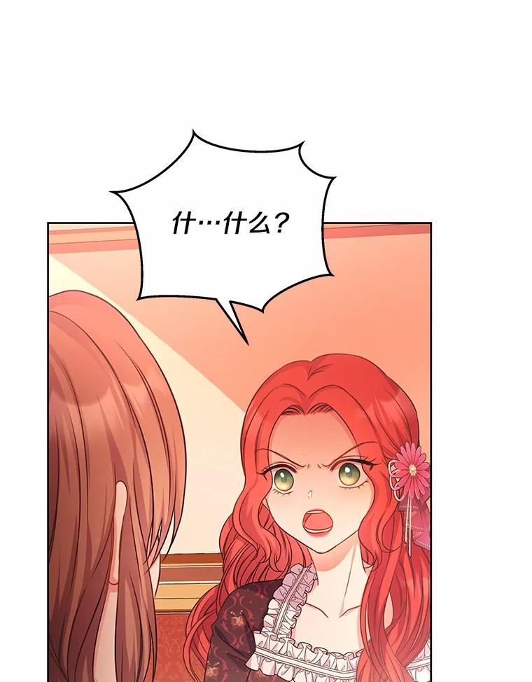 《吞噬太阳的花》4.新工作 第107页