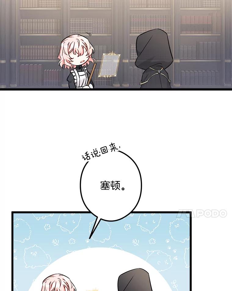 《女仆是悲惨结局收藏家》4.挑选武器 第100页